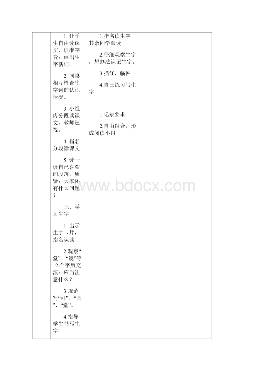 第9周三年级语文教案设计.docx_第2页