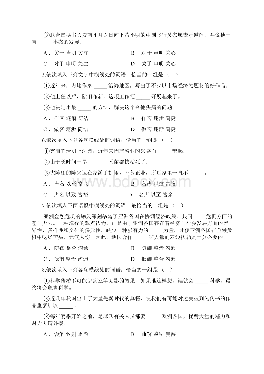 公务员语言专项检测100题Word文件下载.docx_第2页