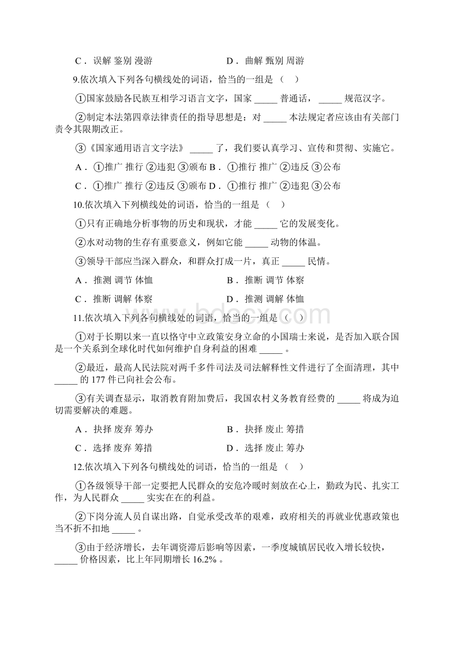 公务员语言专项检测100题Word文件下载.docx_第3页