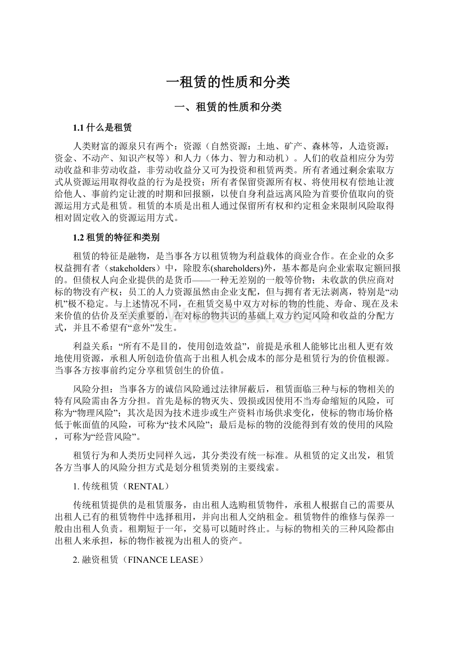 一租赁的性质和分类.docx_第1页