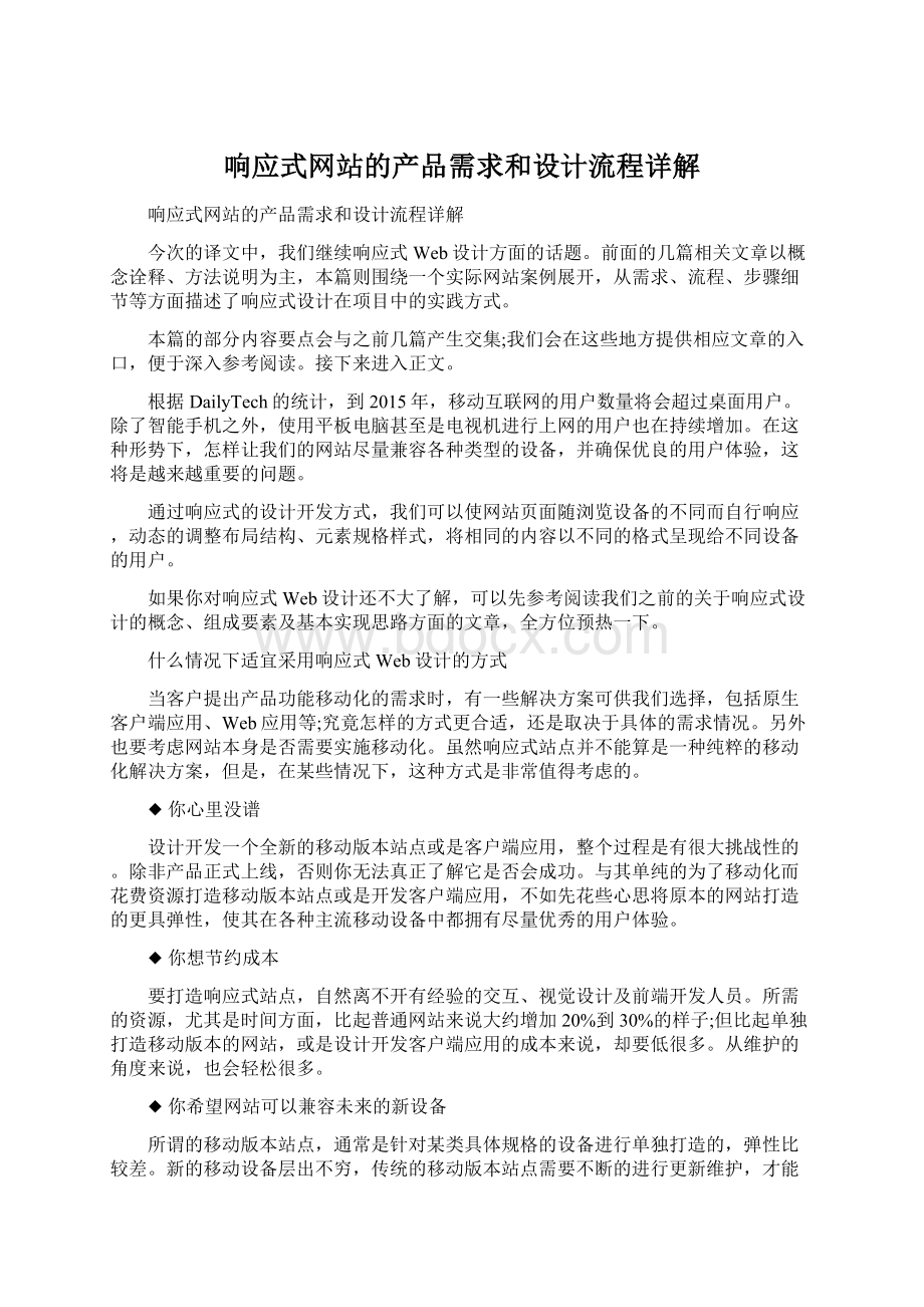 响应式网站的产品需求和设计流程详解Word文档格式.docx