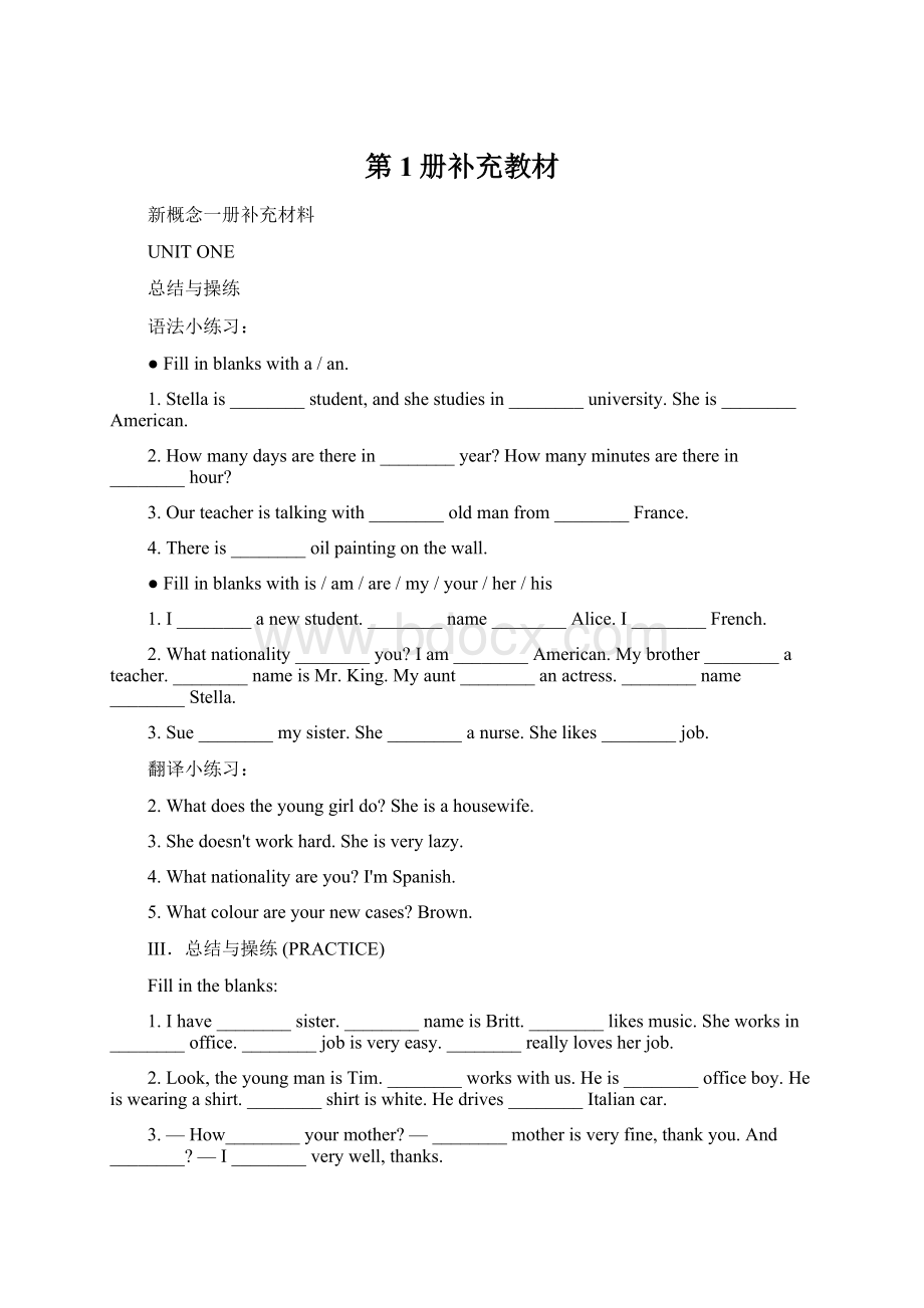 第1册补充教材Word文档下载推荐.docx_第1页