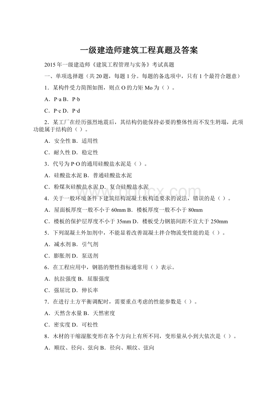 一级建造师建筑工程真题及答案文档格式.docx_第1页