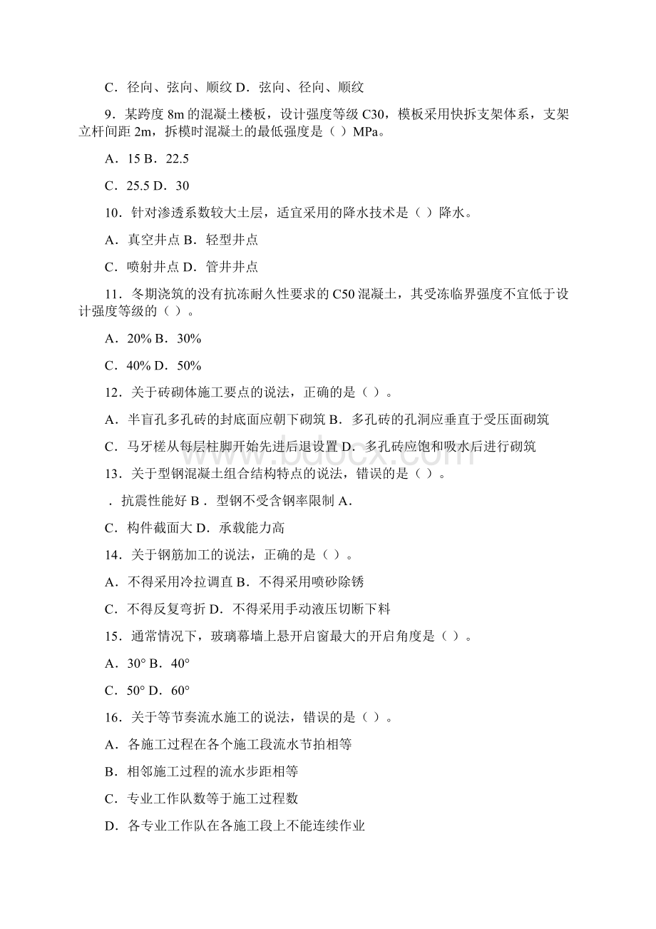 一级建造师建筑工程真题及答案文档格式.docx_第2页