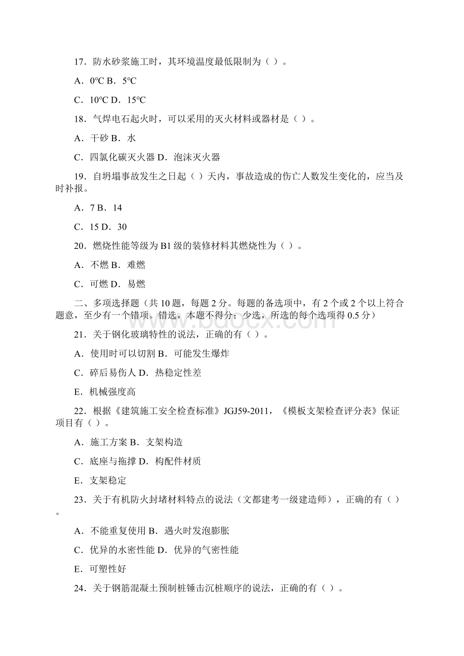 一级建造师建筑工程真题及答案文档格式.docx_第3页