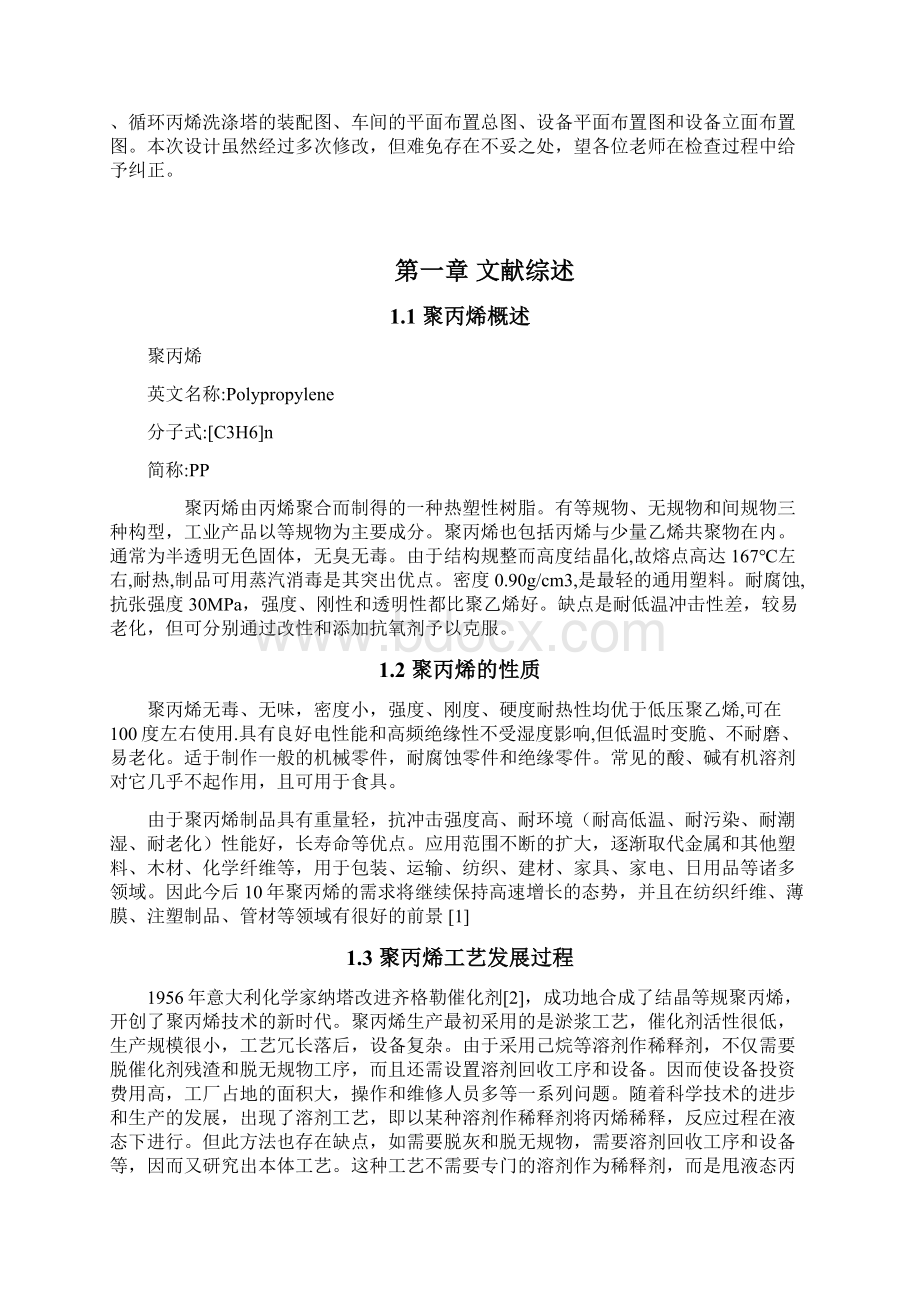 年产15万吨聚丙烯生产工艺设计说明书课程设计说明书 精品Word文件下载.docx_第3页