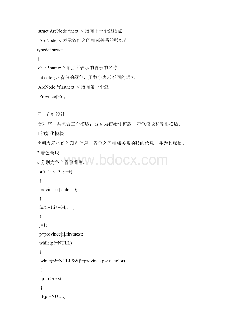 地图着色问题.docx_第2页