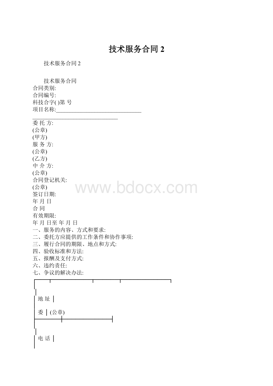 技术服务合同2.docx