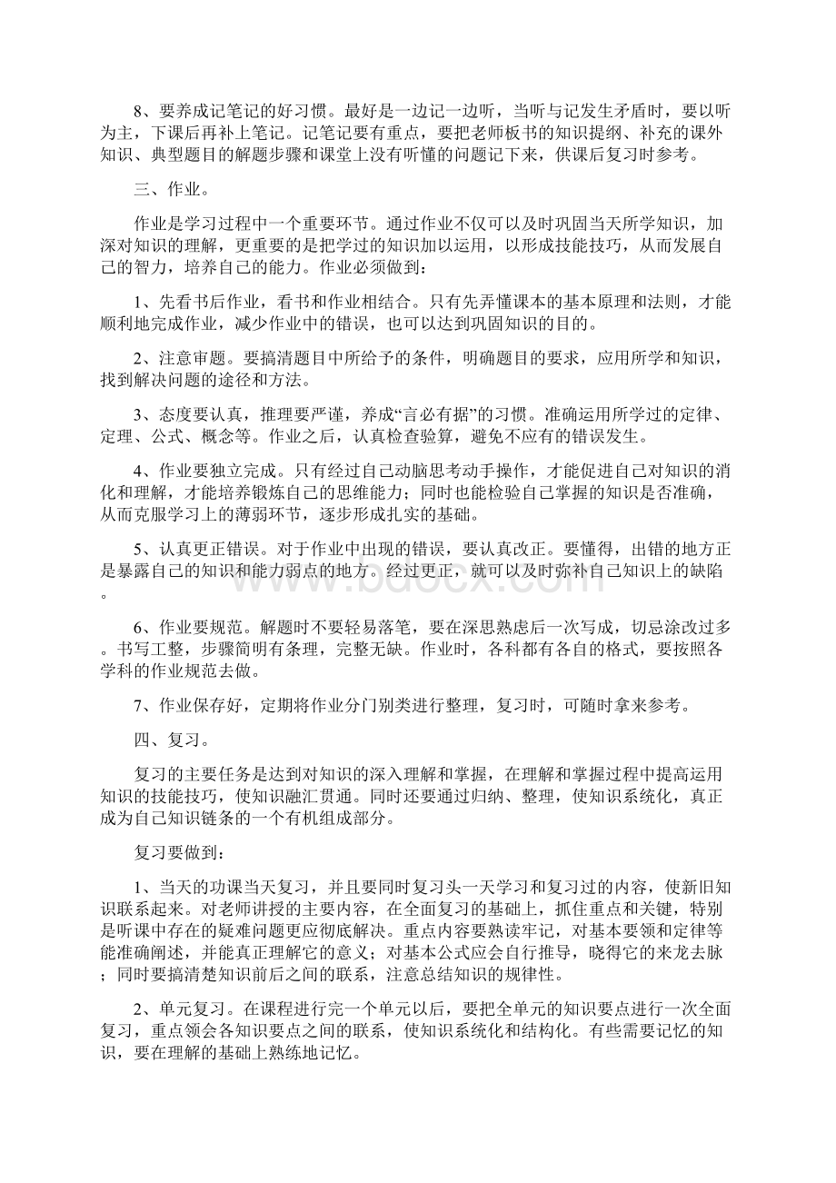 小学个人学习计划第一学期.docx_第3页