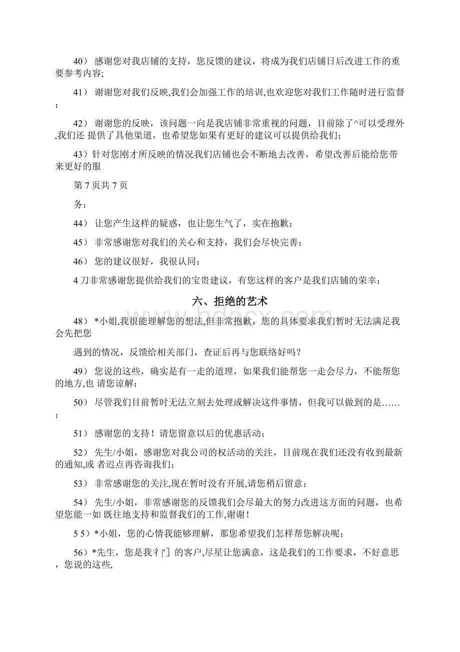 客服必备让客户马上买单的100句话.docx_第3页