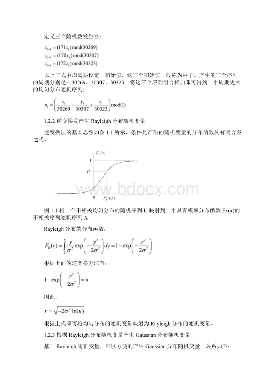 物理层仿真 实验.docx_第2页