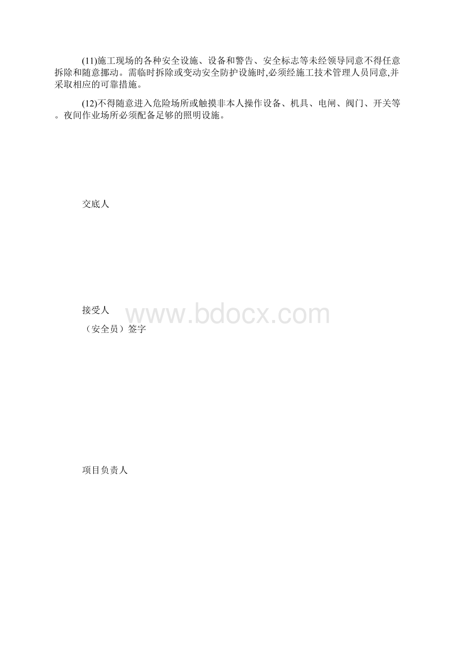 油漆工施工安全技术交底.docx_第3页