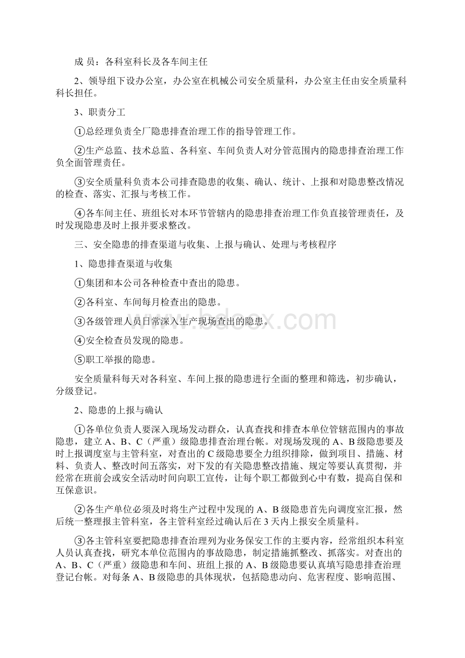 安全隐患排查整改制度Word格式文档下载.docx_第2页