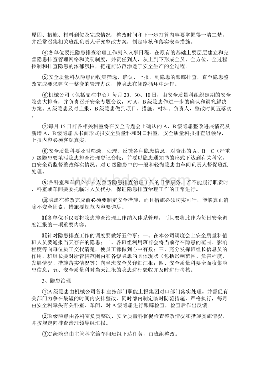 安全隐患排查整改制度Word格式文档下载.docx_第3页