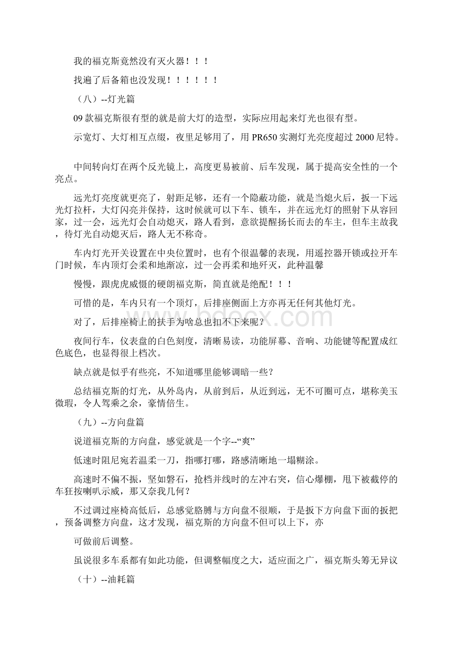 福克斯基本信息大家都知晓吗 新人必看.docx_第3页