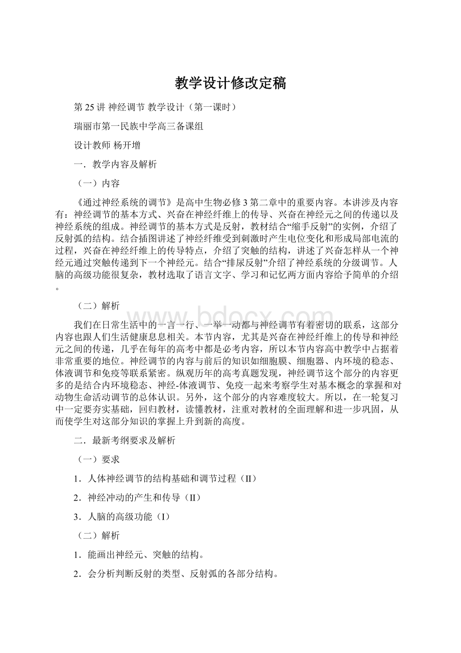 教学设计修改定稿.docx