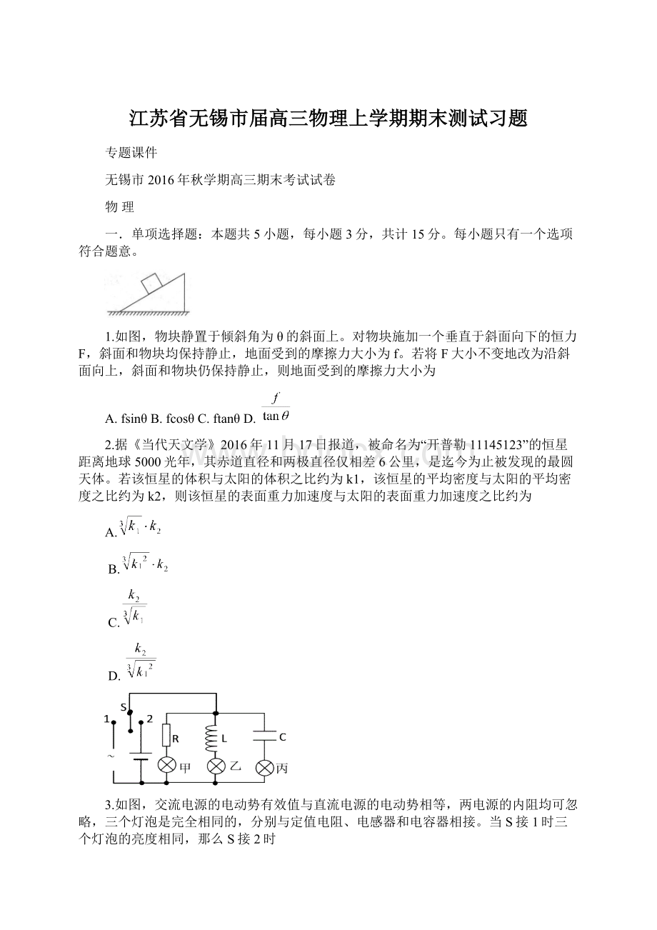 江苏省无锡市届高三物理上学期期末测试习题.docx_第1页