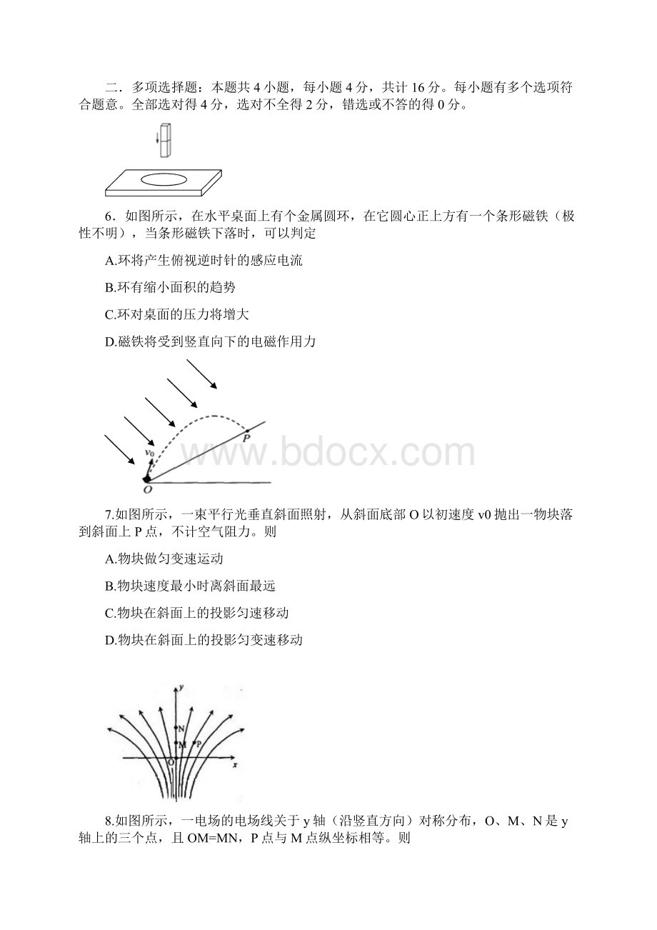 江苏省无锡市届高三物理上学期期末测试习题.docx_第3页