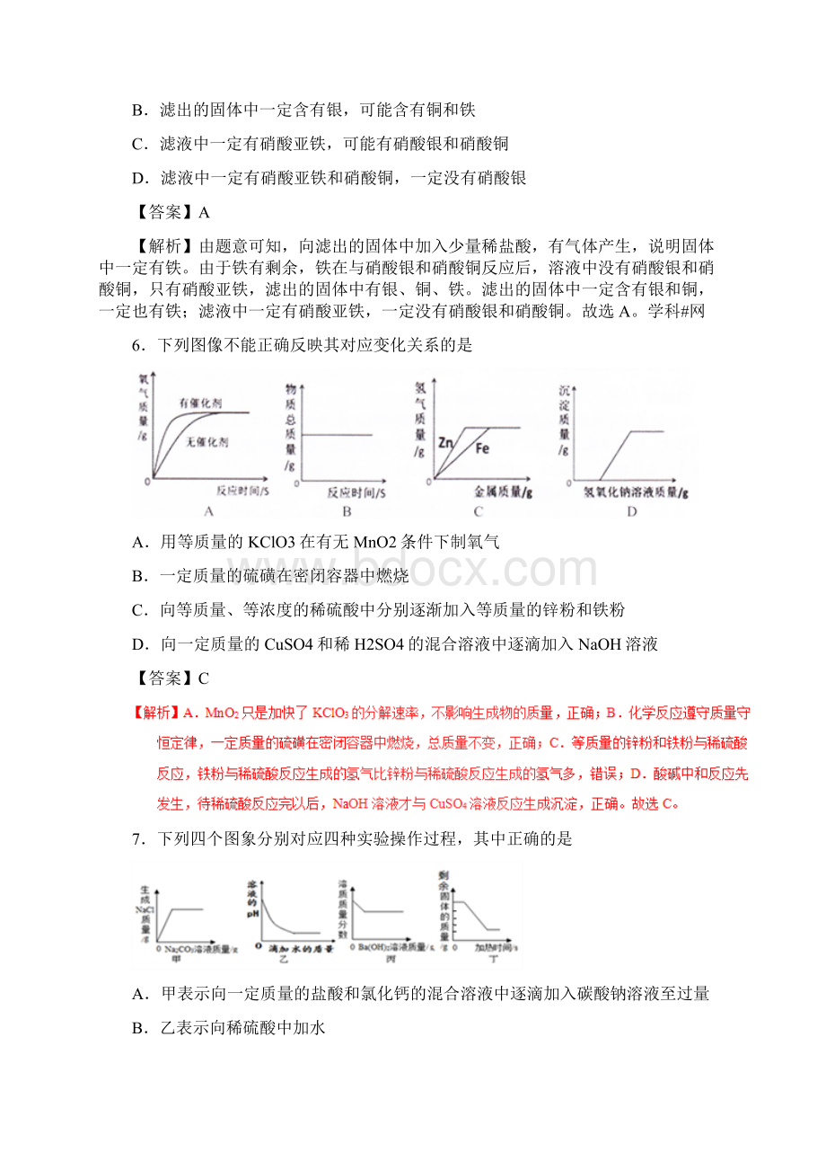 专题06 考前必做难题30题中考化学走出题海之黄金30题系列解析版.docx_第3页