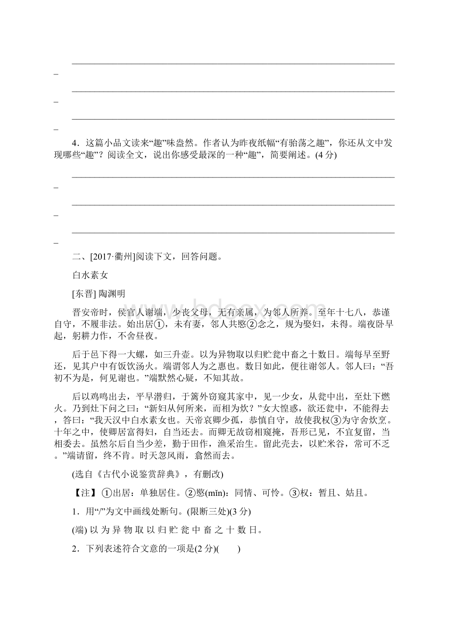 中考语文第3篇古诗文阅读专题十三文言文阅读含比较阅读复习检测1.docx_第2页