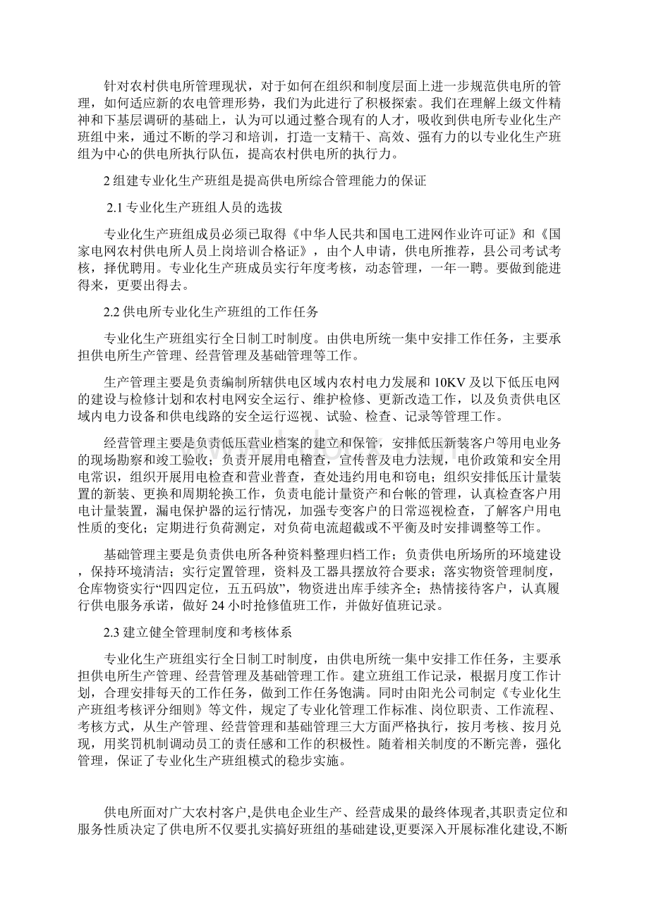 如何把供电所标准化建设纳入常态管理.docx_第2页