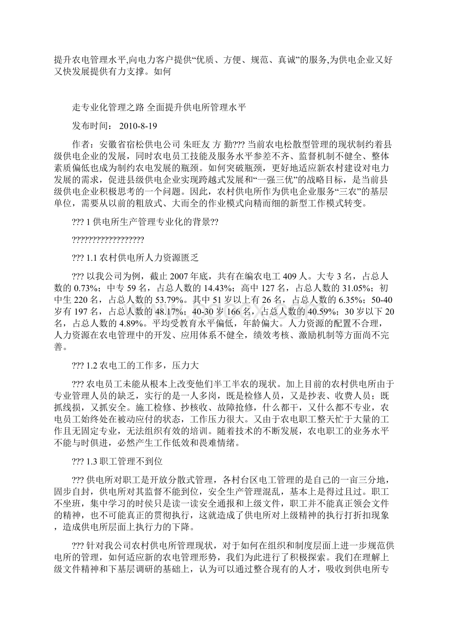 如何把供电所标准化建设纳入常态管理.docx_第3页