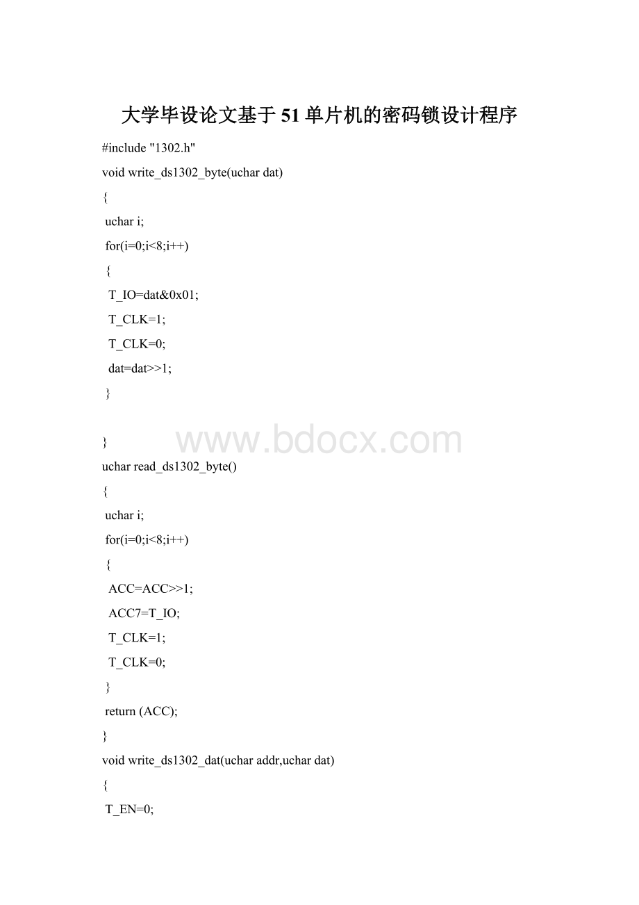 大学毕设论文基于51单片机的密码锁设计程序.docx