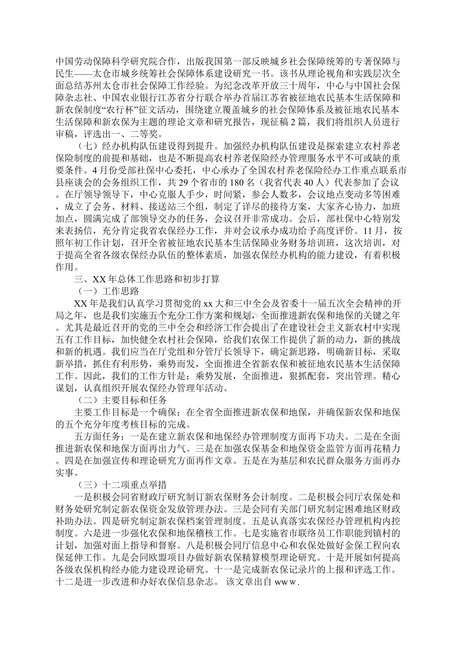 农保中心工作总结Word文件下载.docx_第3页