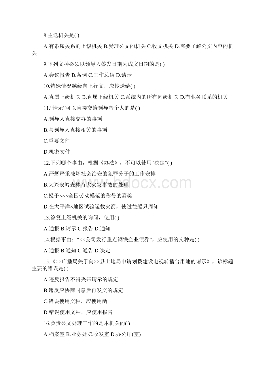 公文写作高等教育自学考试公文写作与处理真题Word格式.docx_第2页