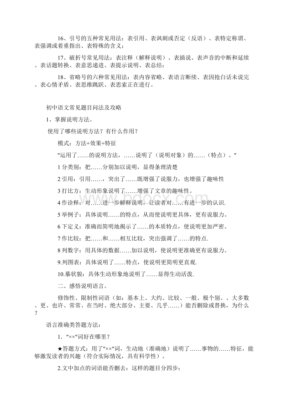 初中语文常见题目答题思路汇总.docx_第2页