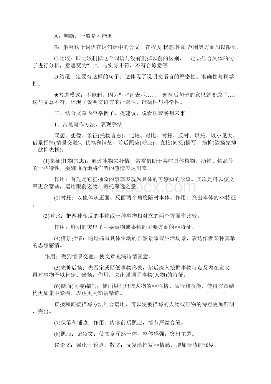 初中语文常见题目答题思路汇总.docx_第3页