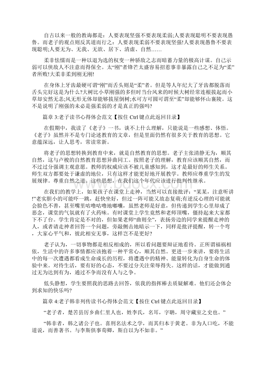 老子读书心得体会6篇文档格式.docx_第3页