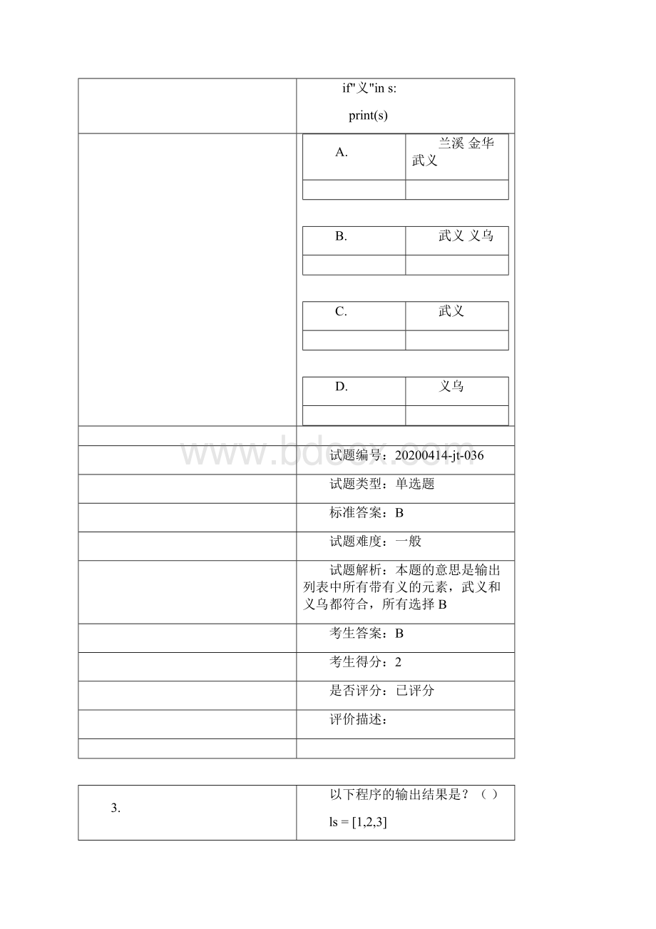 电子学会份Python等级考试二级试题.docx_第3页