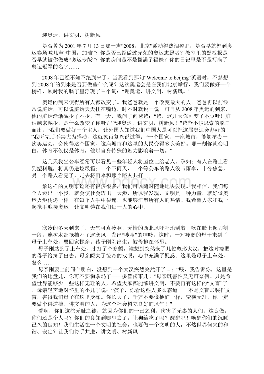 迎奥运Word格式文档下载.docx_第2页