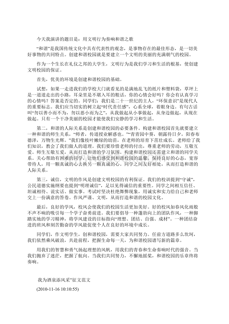 迎奥运Word格式文档下载.docx_第3页