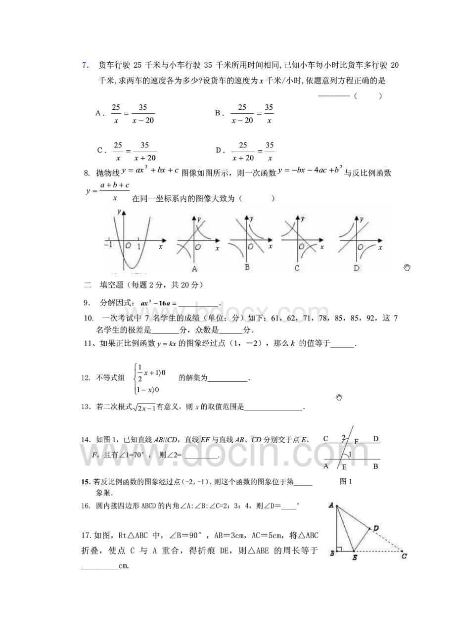 徐州市中考数学试题及答案Word格式文档下载.docx_第2页