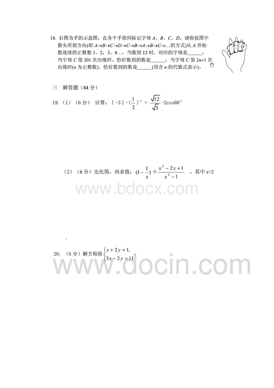 徐州市中考数学试题及答案Word格式文档下载.docx_第3页