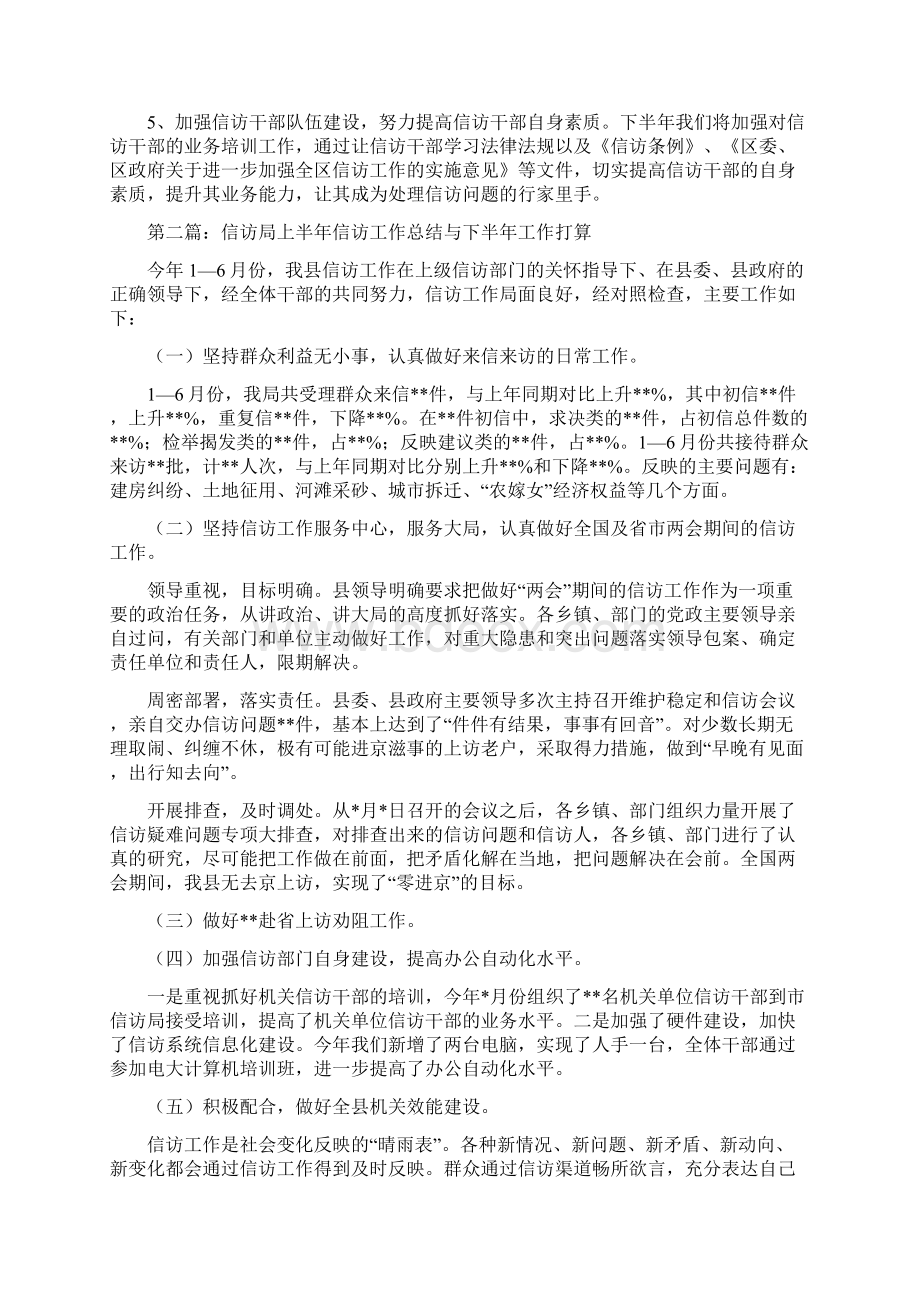 区信访局上半年信访工作总结及下半年工作安排精选多篇.docx_第3页