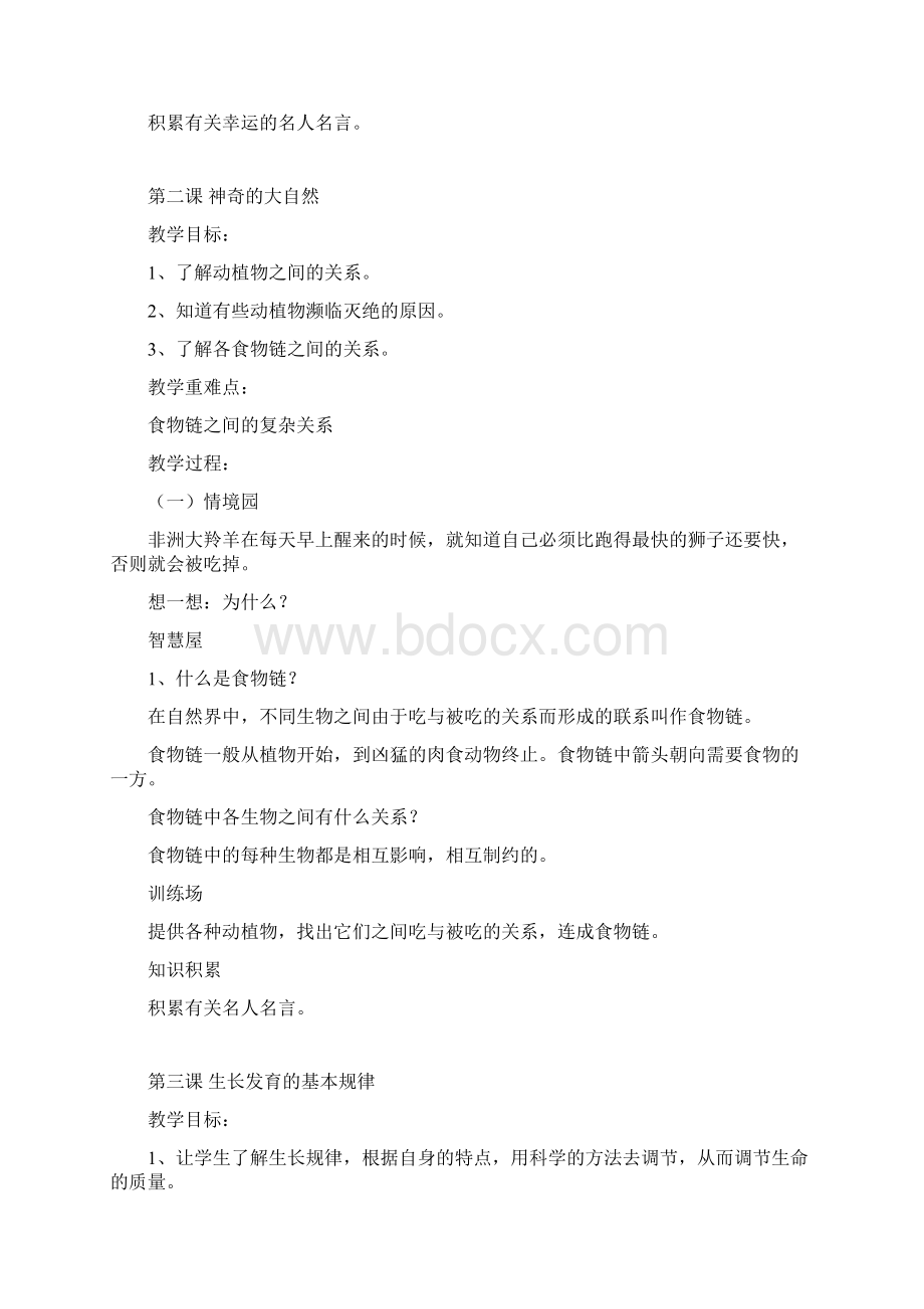 四年级生命安全教育全册教案.docx_第2页