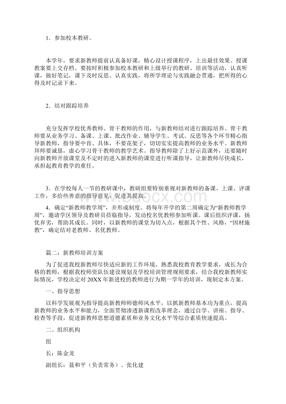 新教师培训方案Word格式.docx_第2页