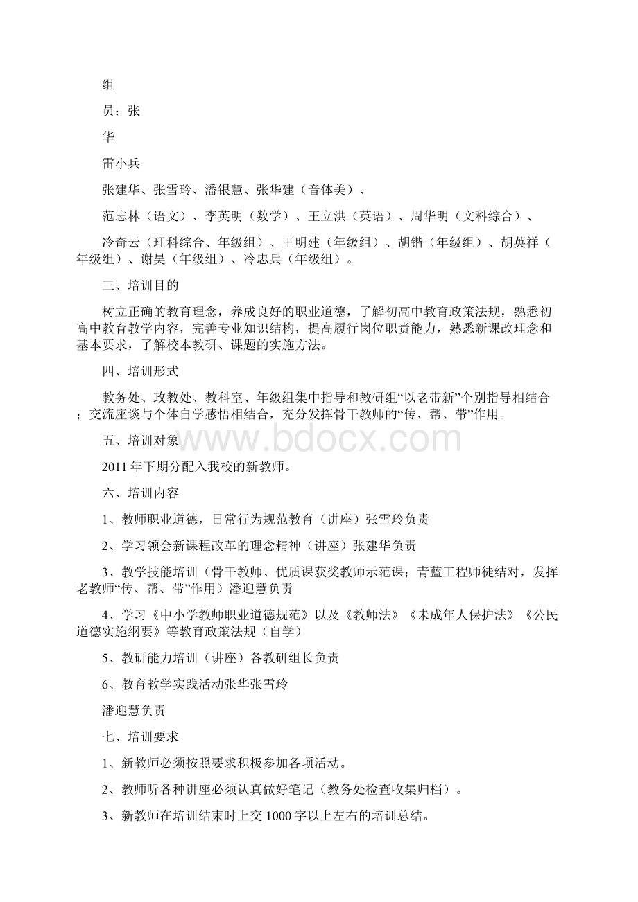 新教师培训方案Word格式.docx_第3页