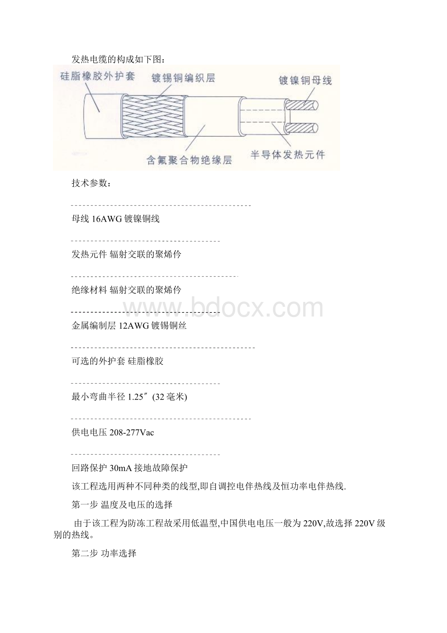 电伴热技术在建筑行业中的应用项目可行性研究报告Word文件下载.docx_第2页