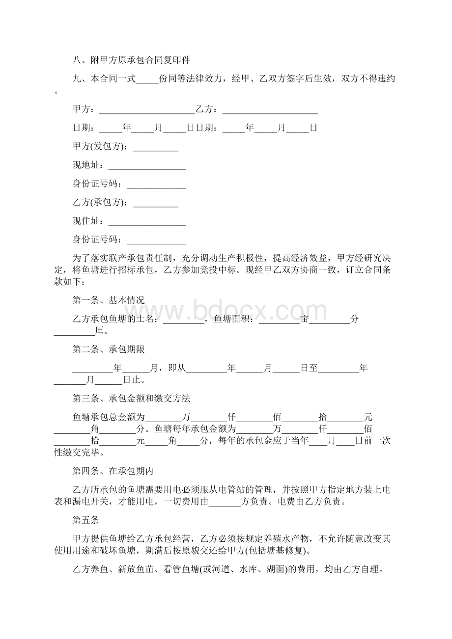 农村鱼塘承包合同完整版Word文档下载推荐.docx_第2页