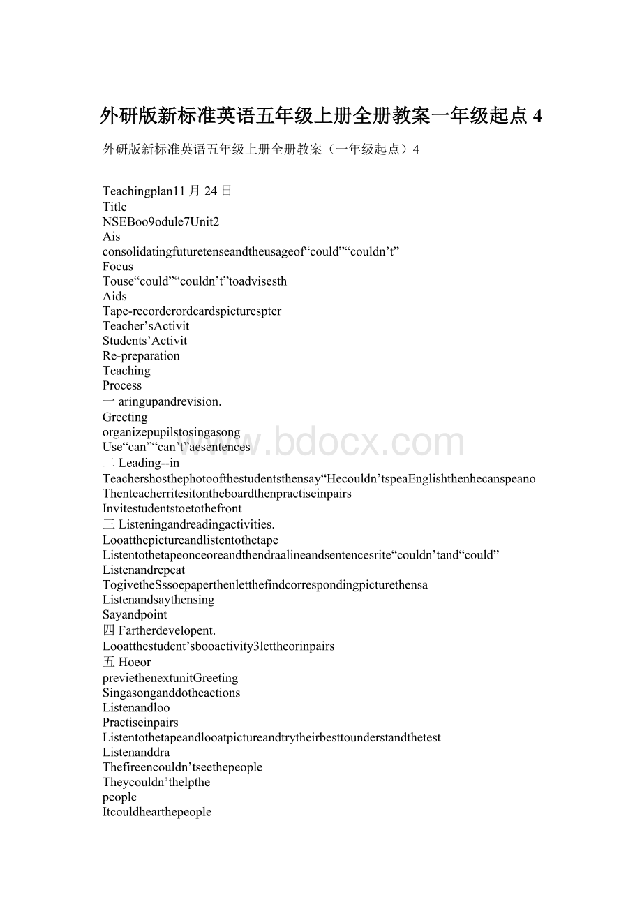 外研版新标准英语五年级上册全册教案一年级起点4Word格式文档下载.docx_第1页