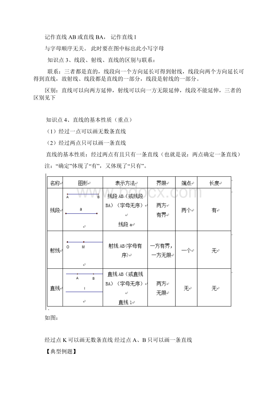 线与角教案.docx_第2页