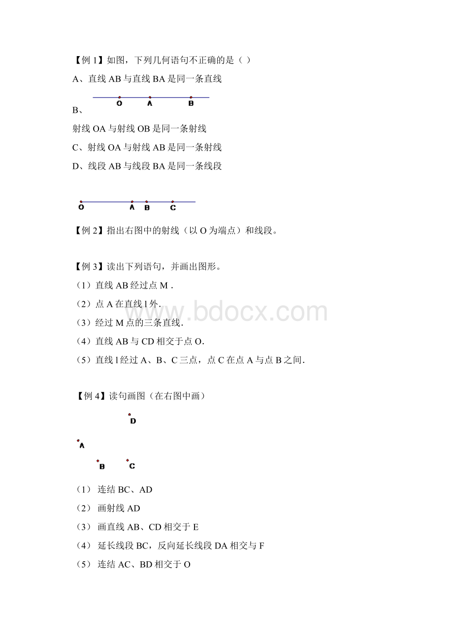 线与角教案.docx_第3页