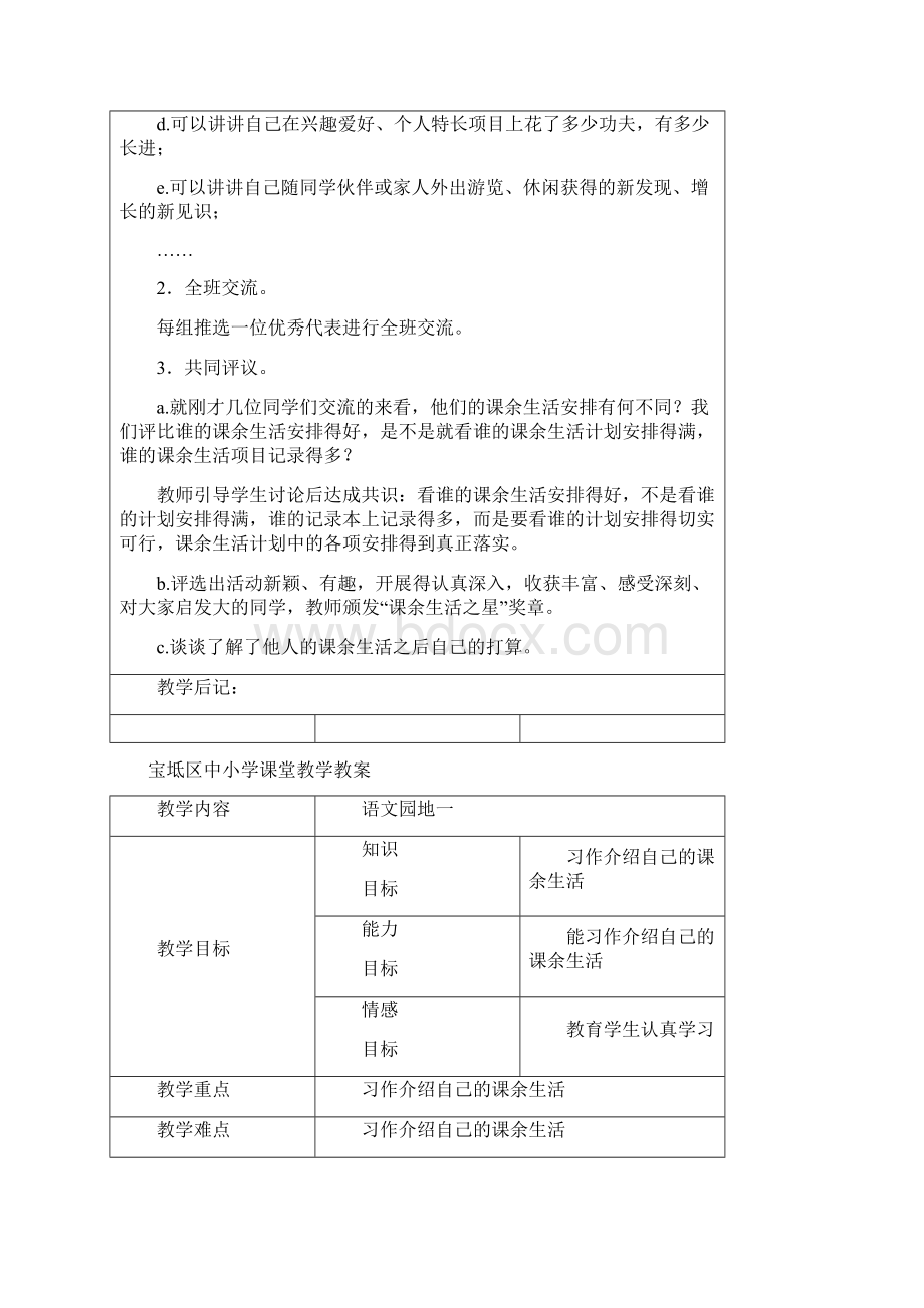 人教版小学三年级上册语文表格式教案.docx_第2页