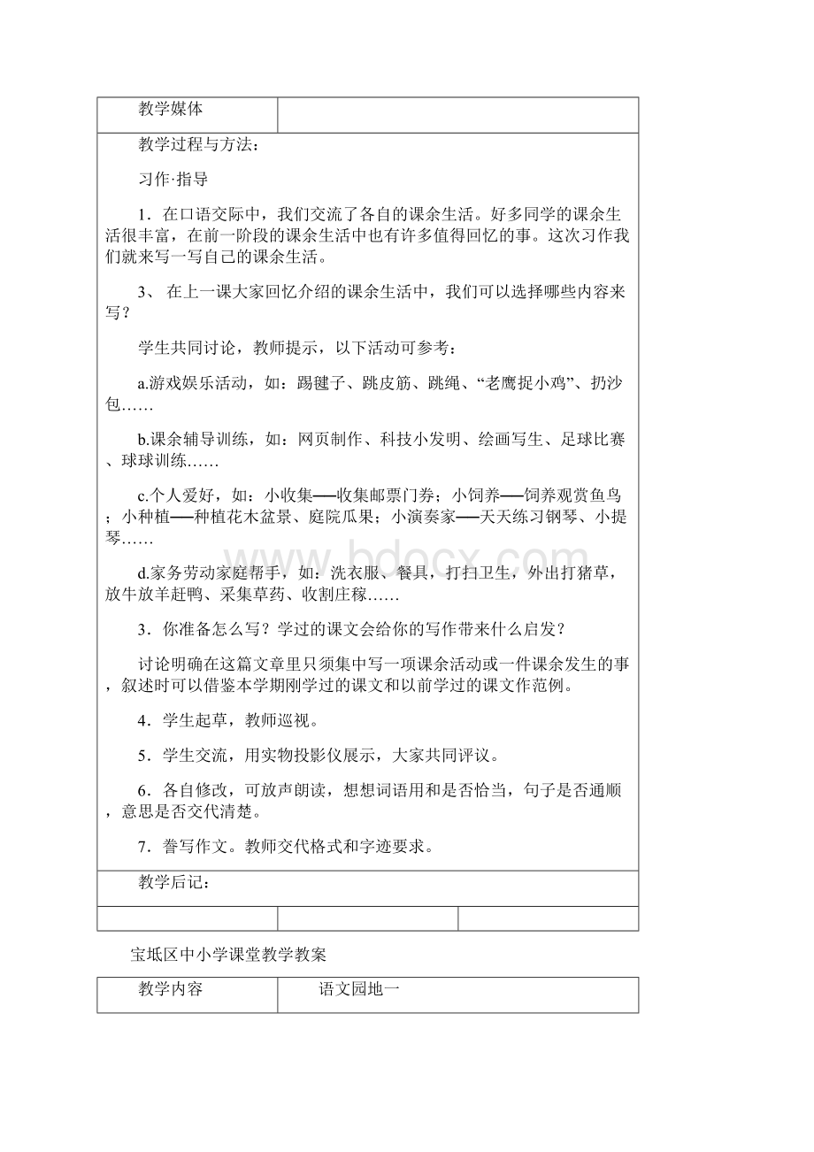 人教版小学三年级上册语文表格式教案.docx_第3页