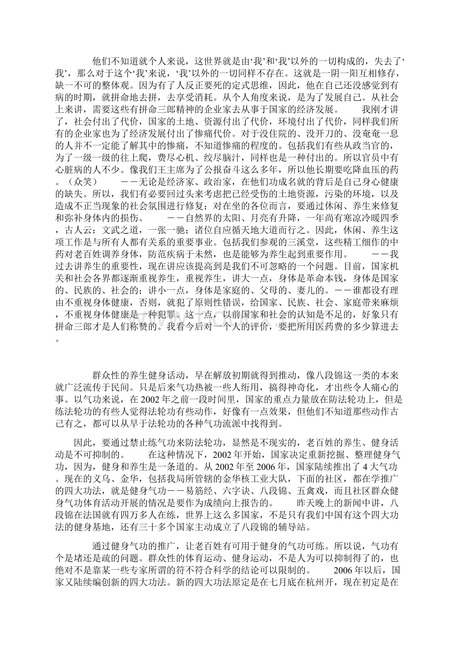 民间中医奇才无意子谈养生.docx_第3页