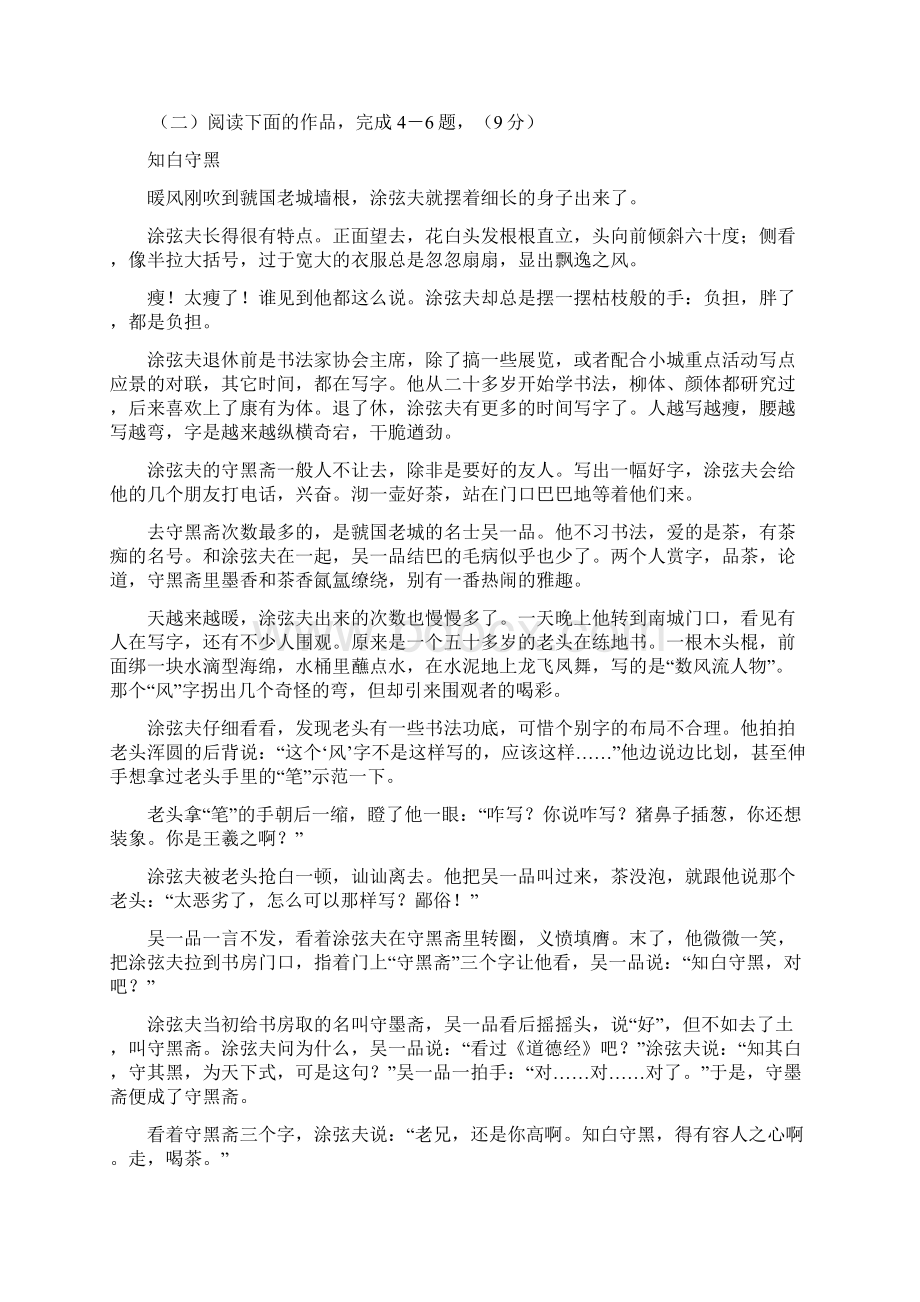 审核版山西省怀仁县第一中学届高三上学期第三次月考语文试题含答案解析.docx_第3页